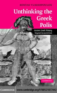 cover of the book Unthinking the Greek polis: ancient Greek history beyond Eurocentrism