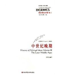 cover of the book 政治观念史稿（卷三）：中世纪晚期 (History of Political Ideas Volume Ⅲ: The Later Middle Ages)