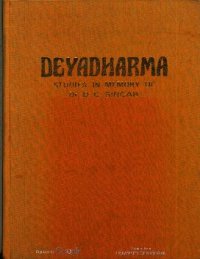 cover of the book Deyadharma: Studies in Memory of Dr. D.C. Sircar