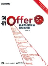 cover of the book 剑指Offer：名企面试官精讲典型编程题