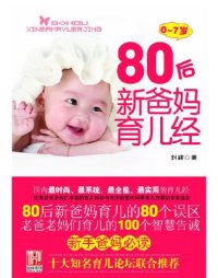 cover of the book Parenting Experience for New Parents Born in 1980s 80后新爸妈育儿经: 80Hou Xin Ba Ma Yu Er Jing