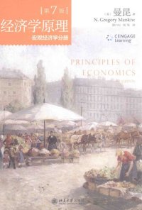 cover of the book 经济学原理：宏观经济学分册