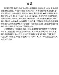 cover of the book 快捷主食Kuai Jie Zhu Shi