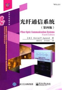 cover of the book 光纤通信系统