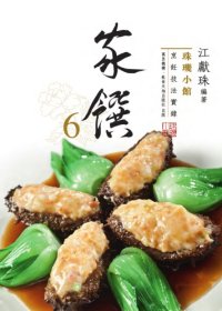 cover of the book 家馔. 6