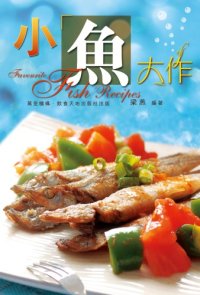 cover of the book 小魚大作