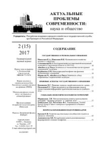 cover of the book Актуальные проблемы современности: наука и общество. № 2