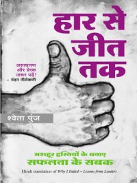 cover of the book Haar Se Jeet Tak