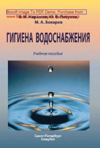 cover of the book Гигиена водоснабжения