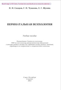 cover of the book Перинатальная психология