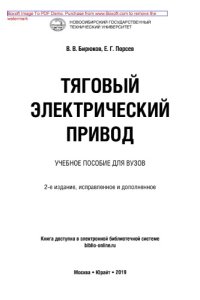 cover of the book Тяговый электрический привод