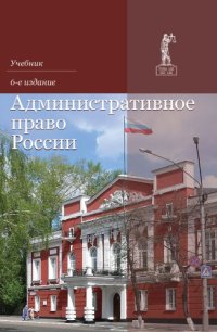 cover of the book Административное право России