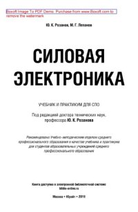 cover of the book Силовая электроника