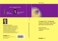 cover of the book Правовая социализация человека