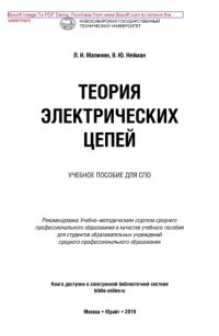 cover of the book Теория электрических цепей