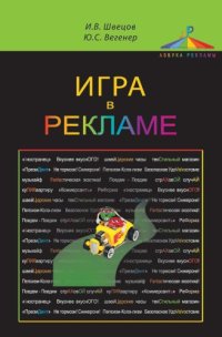 cover of the book Игра в рекламе