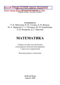 cover of the book Математика. Учебное пособие