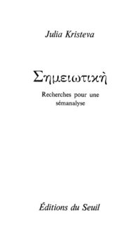 cover of the book Sèméiotikè: recherches pour une sémanalyse