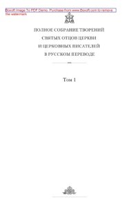 cover of the book Творения. Том первый: Слова