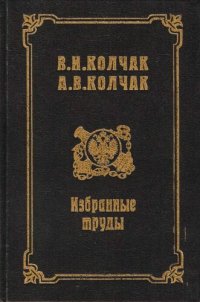 cover of the book Избранные труды