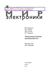 cover of the book Электроакустические преобразователи