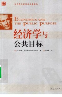 cover of the book 经济学与公共目标