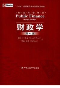 cover of the book 财政学