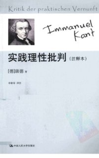 cover of the book 实践理性批判: 注释本