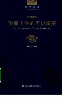 cover of the book 形而上学的历史演变