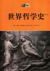 cover of the book 世界哲学史