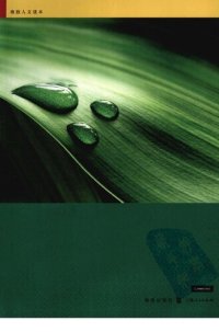 cover of the book 三种文化: 21世纪的自然科学、社会科学和人文学科