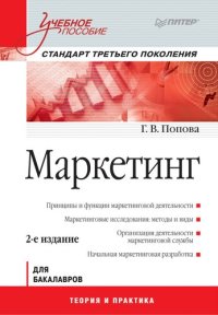 cover of the book Маркетинг: для бакалавров : для студентов инженерной специальности