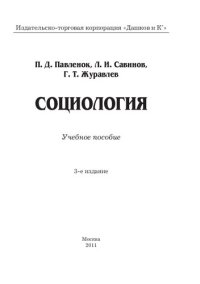 cover of the book Социология: учебное пособие