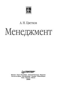 cover of the book Менеджмент: Учебник для вузов