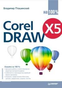 cover of the book CorelDraw X5