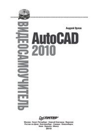 cover of the book AutoCAD 2010