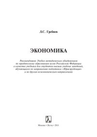 cover of the book Экономика: [учебник]