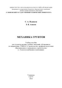 cover of the book Механика грунтов : учебное пособие