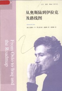 cover of the book 从奥斯陆到伊拉克及路线图