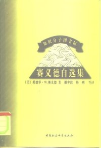 cover of the book 赛义德自选集