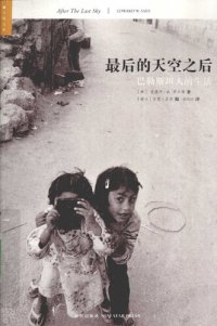 cover of the book 最后的天空之后：巴勒斯坦人的生活