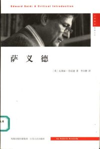 cover of the book 萨义德