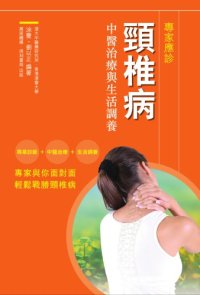 cover of the book 頸椎病