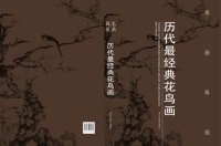 cover of the book 历代最经典山水画;名画再现: 历代最经典山水画 = Masterpieces: the best landscapes of ancient Chinese dynasties