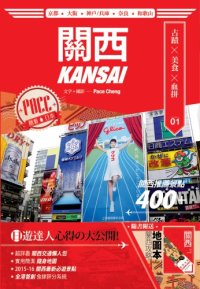 cover of the book 關西 = Kansai