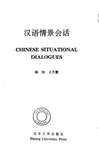 cover of the book Chinese Situational Dialogues