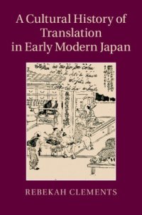 cover of the book A cultural history of translation in early modern Japan