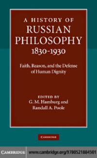 cover of the book A History of Russian Philosophy 1830-1930: Faith, Reason, and the Defense of Human Dignity