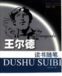 cover of the book 王尔德读书随笔