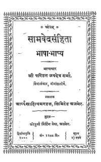 cover of the book Samveda Sampurna Bhashya